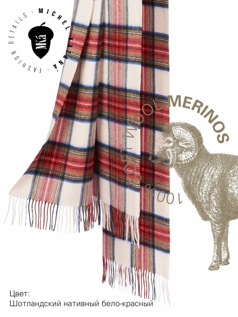 BLANCHE-KILT-NATIVE, длиный ПАЛАНТИН из мягчайшей шерсти MERINOS из пряжи средней тяжести, коллекционная линия CONFRONTATION (Собственный Взгляд) TQ.W220_CHECK/BLANC.RUG